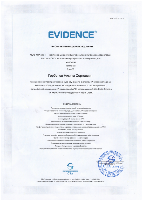 Сертификат Evidence