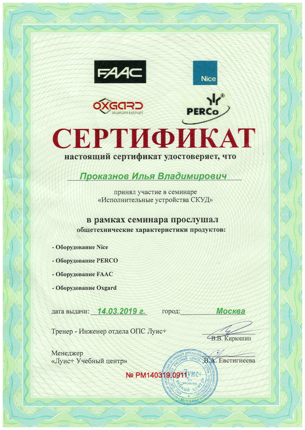 Сертификат FAAC