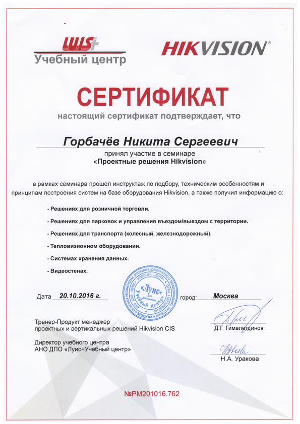 Сертификат Hikvision