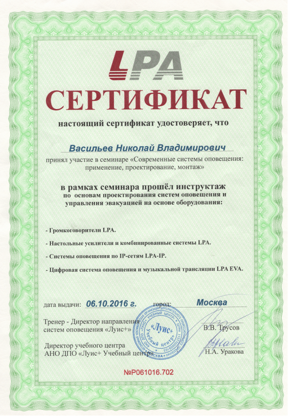 Сертификат LPA