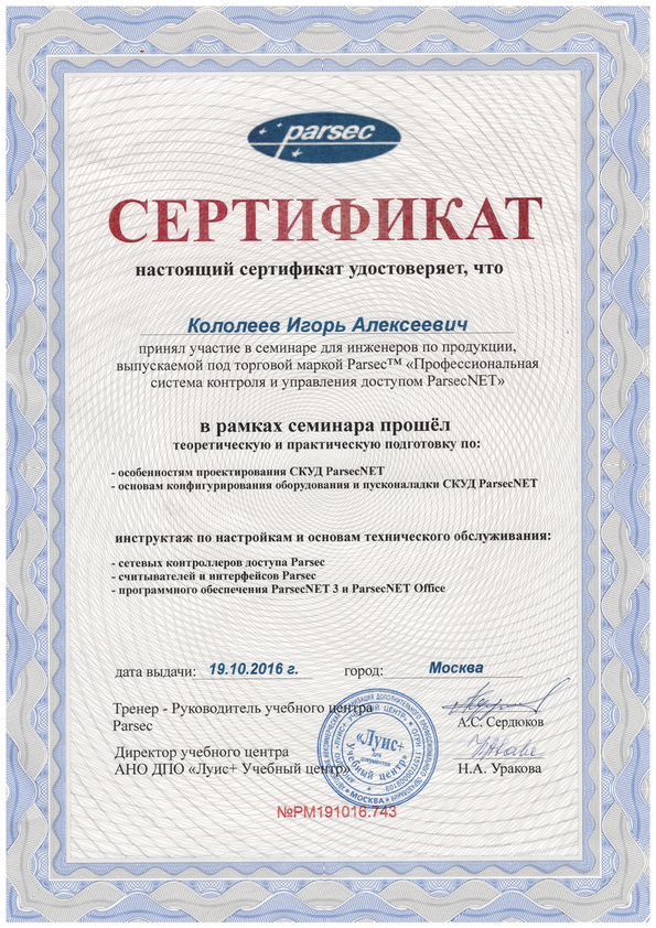 Сертификат Parsec
