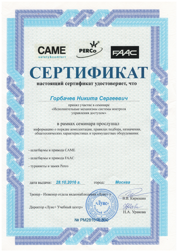 Сертификат PERCo